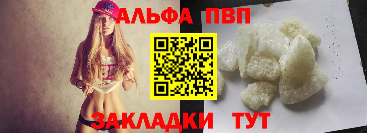 A PVP VHQ  Вход с VPN  Alfa_PVP мука  А ПВП Соль  где купить   Ипатово 