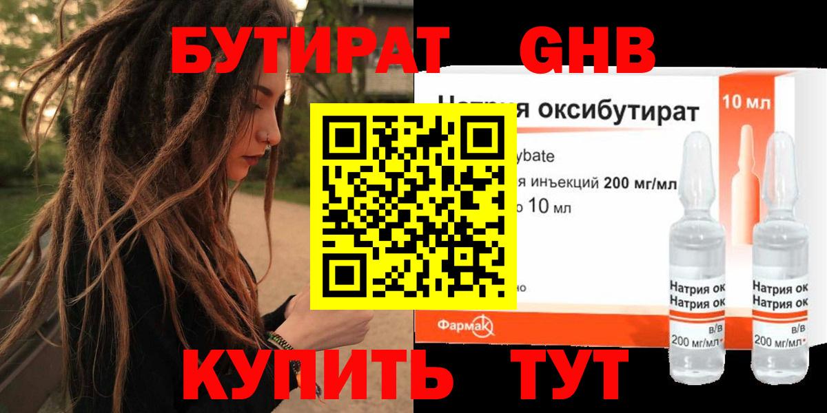 БУТИРАТ оксибутират Ипатово