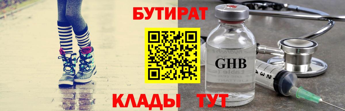 Ипатово  БУТИРАТ  Вход с VPN  Бутират бутандиол 