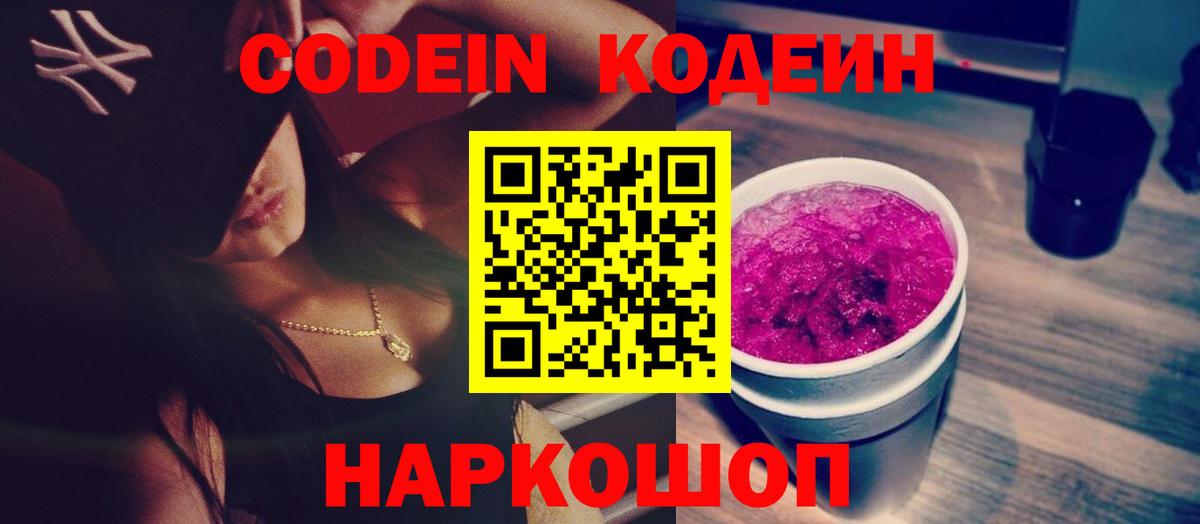 Кодеиновый сироп Lean напиток Lean (лин) Ипатово