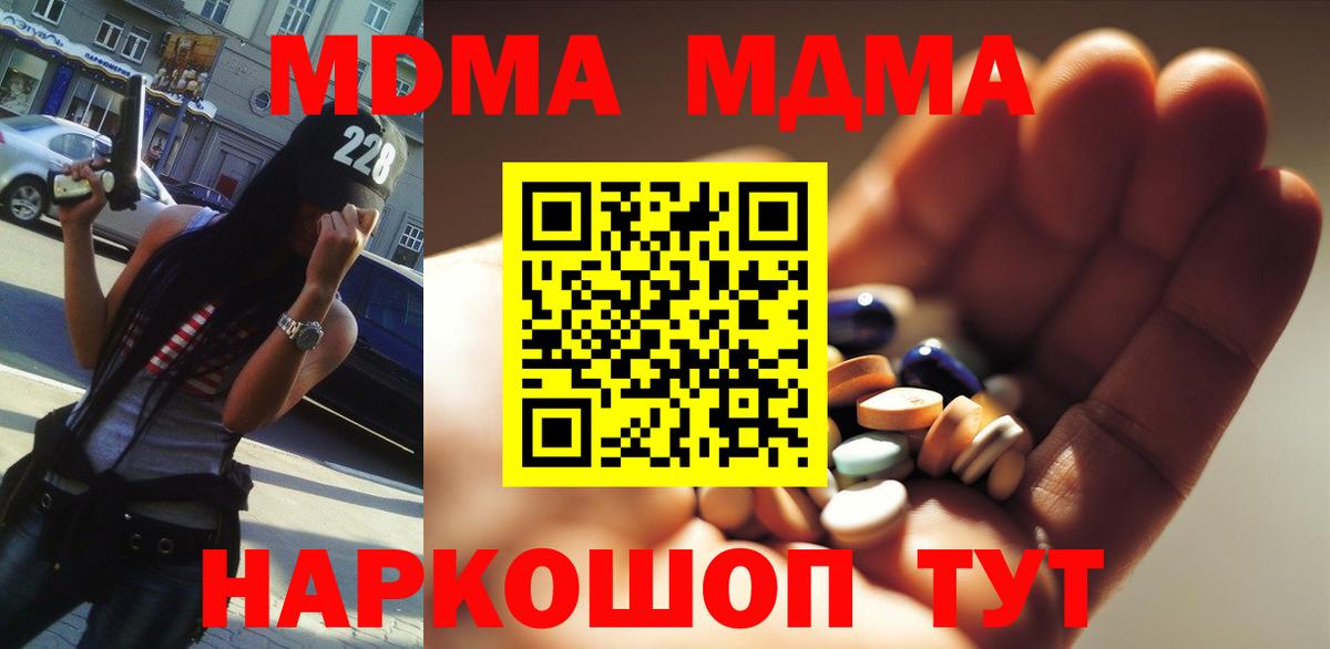 МДМА crystal  Вход с VPN  Ипатово  МДМА crystal 