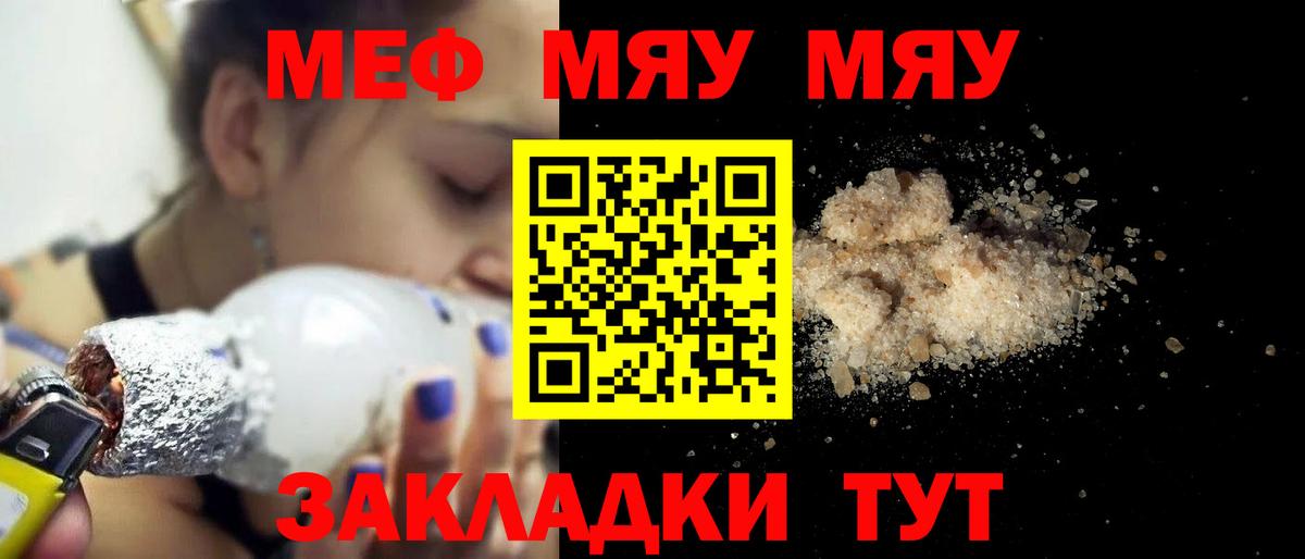 МЯУ-МЯУ кристаллы  Мефедрон 4 MMC  Вход с VPN  Меф  Ипатово 
