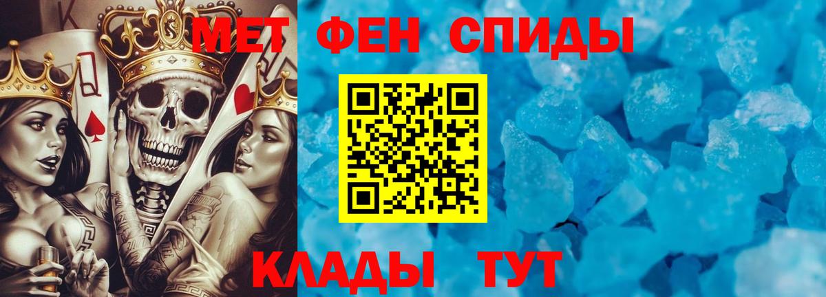 Ипатово  МЕТАМФЕТАМИН  Вход с VPN  Первитин Декстрометамфетамин 99.9% 
