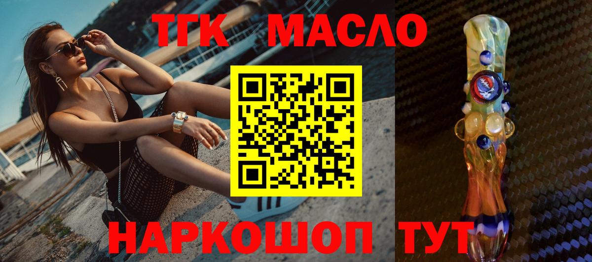 ТГК THC oil  Вход с VPN  наркошоп  Ипатово  ТГК THC oil 